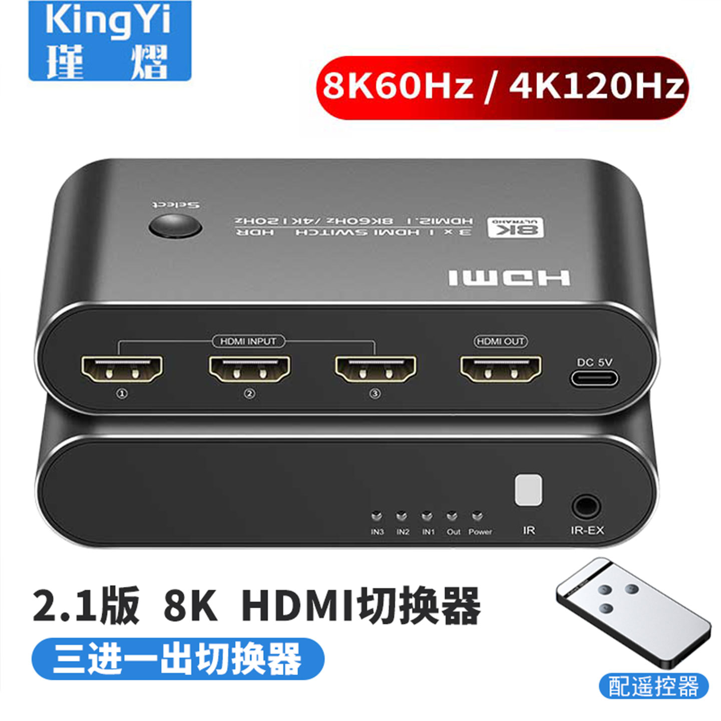 hdmi切换器三进一出8K604K120Hz