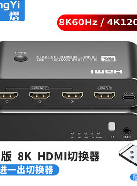 hdmi切换器三进一出8K60hz超清4K120Hz通用电脑主机/PS5/XBOX机顶盒支持HDR/VRR一拖二/三转换显示分配器分屏