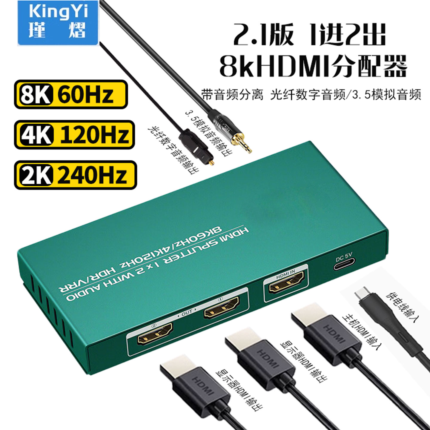 HDMI一分二8k60分配器音频分离器
