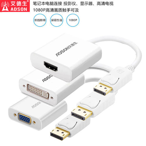 DP转HDMI转接头台式机电脑转换线