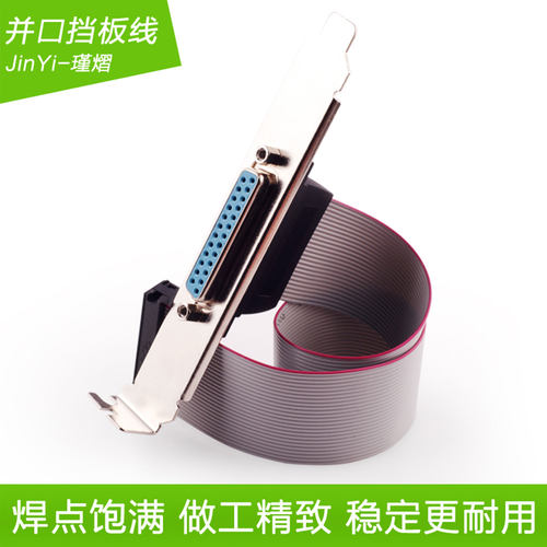 主板并口线挡板打印机数据线