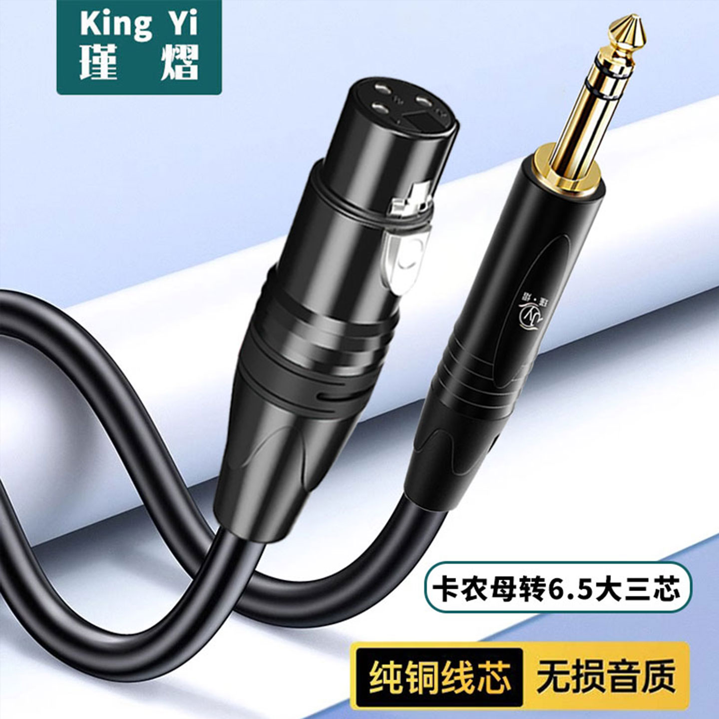 卡农母转6.5话筒线麦克风大三芯