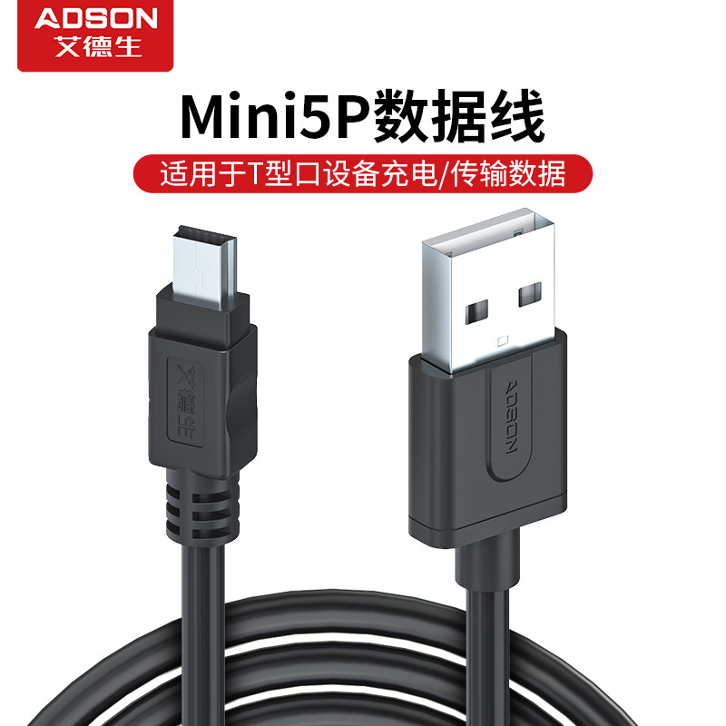 mini usb数据线T型口移动硬盘MP4行车记录仪相机通用老年机充电线_虎窝淘
