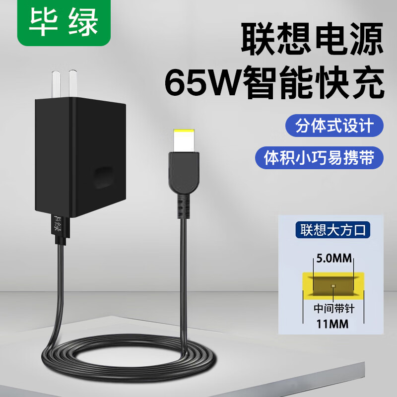 毕绿联想笔记本充电器Typec转方口PD快充诱骗Thinkpad通用E560 T460s X240 X260 E470电脑电源适配器线65W