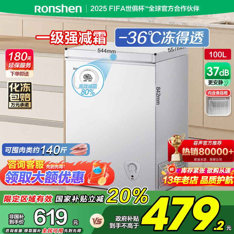容声100L家用小型冰箱