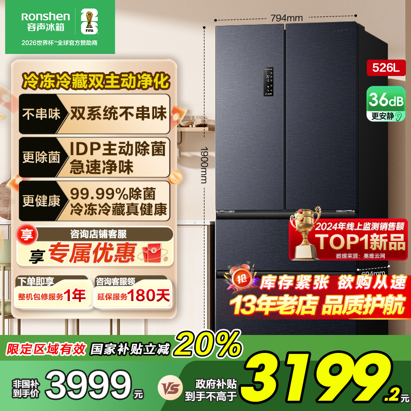 容声526L双净双系统法式多门一级能效变频家用冰箱以旧换新补贴