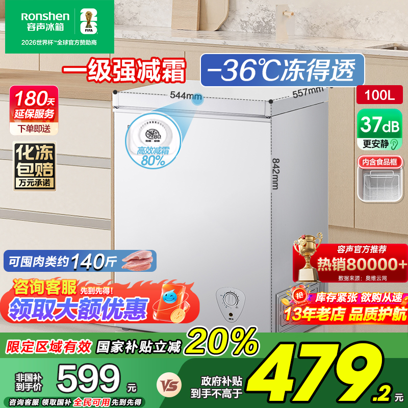 容声100L家用小型冰箱