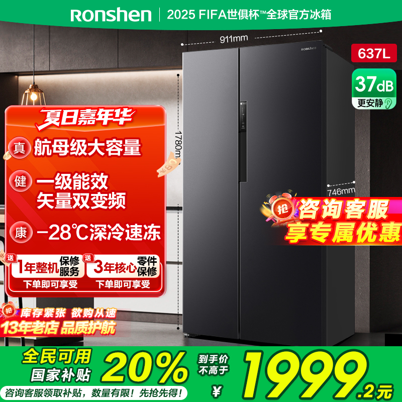 国补20%|容声637L大容量超薄冰箱