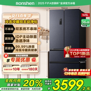 多门一级能效变频家用冰箱以旧换新补贴 容声526L双净双系统法式