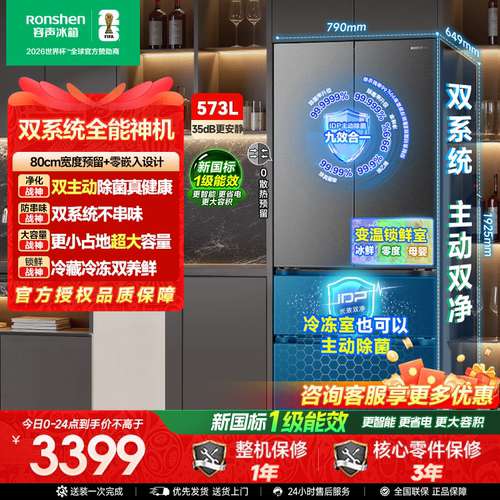 重磅新品|容声573双系统主动除菌