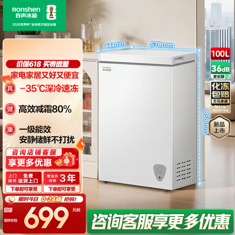 【新品】容声100冰柜家用小型冷柜冷藏冷冻柜商用囤货小冰柜一级