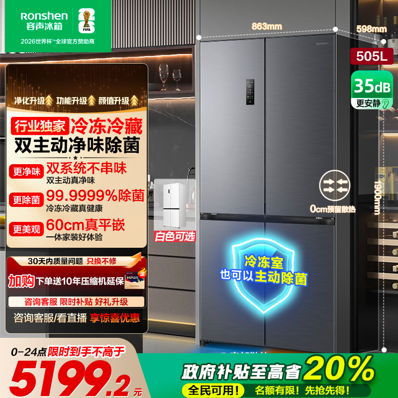 容声方糖505L主动双净双系统十字家用四开门超薄嵌入式电冰箱制冰