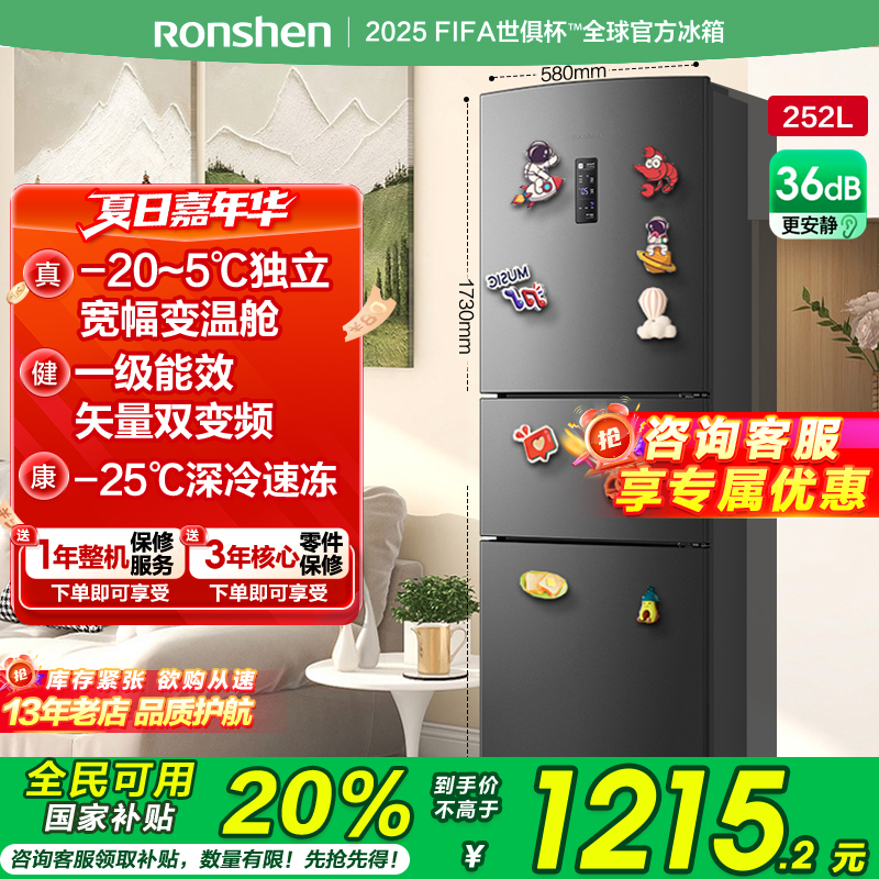 252风冷无霜252容声三门租房冰箱
