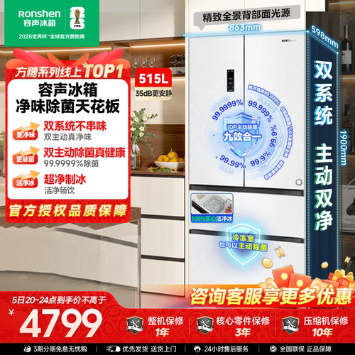 容声方糖机皇515双系统嵌入制冰