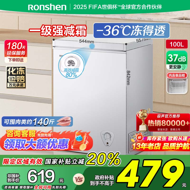 容声100L家用小型冰箱