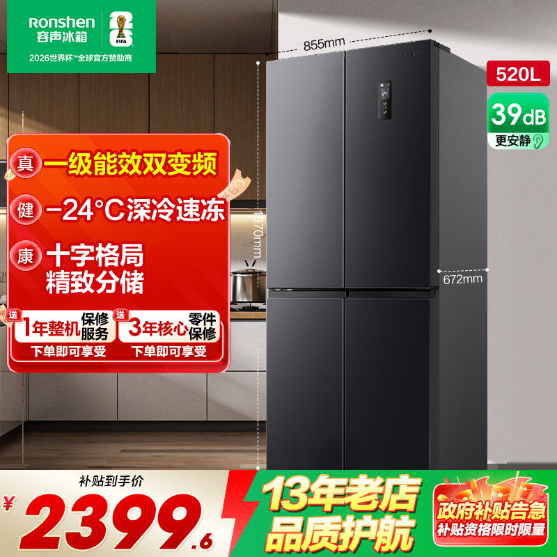 容声520L十字对开双开四门一级无霜家用超薄嵌入式电冰箱官方正品