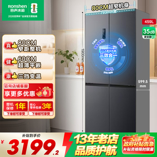 风冷家用无霜冰箱 容声459L十字双开四门超薄嵌入式 437升级款