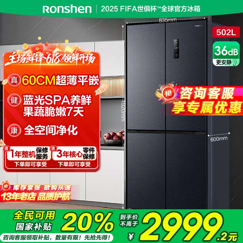 容声502L十字对开门多门超薄嵌入式冰箱家用一级能效风冷无霜变频