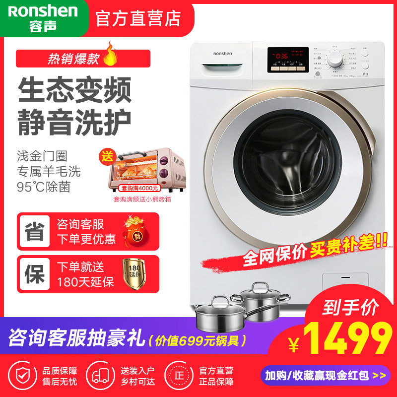 Ronshen/容声8公斤滚筒全自动洗衣机变频静音家用 XQG80-D1218BW在类目 大家电, 洗衣机中 - 来自Buy2taobao.com提供专业的淘宝代购服务