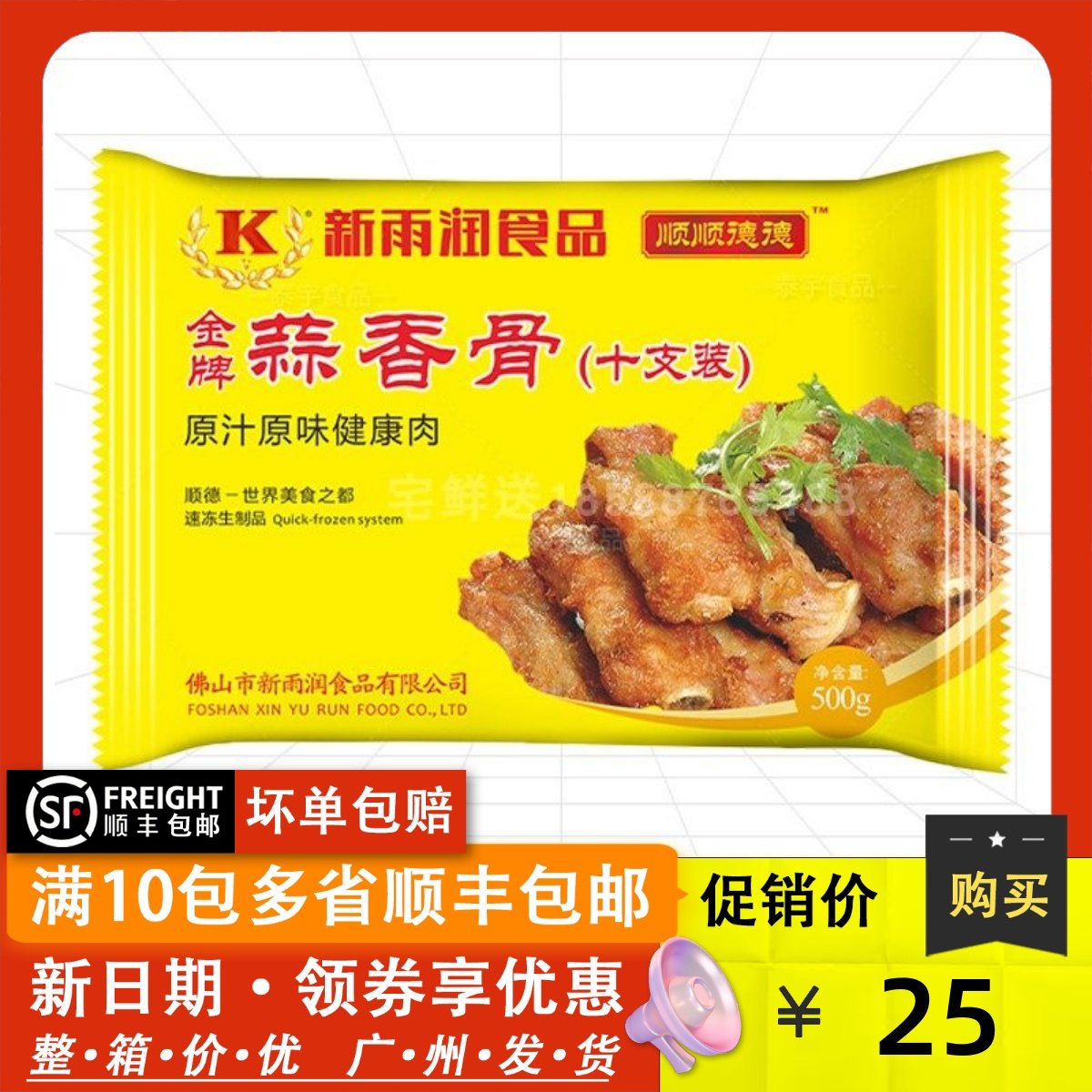 新雨润金牌蒜香骨十支骨 冷冻腌制脆皮排骨猪猪肋排食品 500g/包,水产肉类/新鲜蔬果/熟食,生猪肉,淘宝优惠券,粉丝福利购,淘宝优惠卷