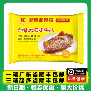 新雨润加拿大风味牛扒 原切冷冻腌制西冷牛肉排食品 400g*20包/箱