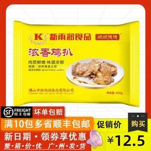 新雨润浓香鸡扒 冷冻腌制鸡腿肉香煎 健身大鸡排即煎食品 400g/包
