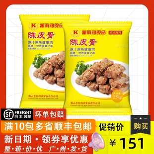新雨润陈皮骨 冷冻腌制油炸排骨脆皮猪肋骨猪肉袋装食品 2.5kg/包