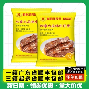 新雨润加拿大风味牛仔骨 冷冻腌制牛肉牛扒牛排袋装 1500g*6包/箱