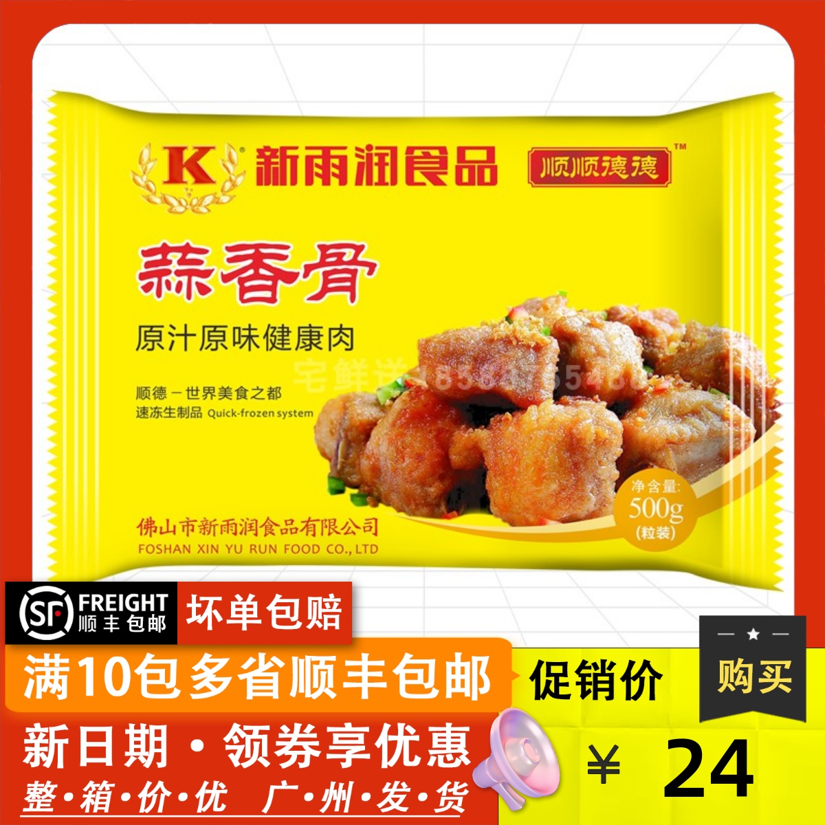 新雨润蒜香骨粒 冷冻腌制排骨猪肋排脆骨粤菜袋包装食品 500g/包