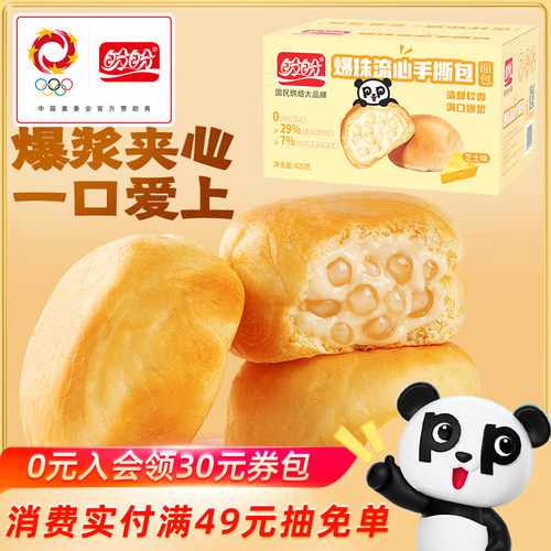 盼盼芝士味爆珠流心手撕包早餐面包夜宵充饥糕点夹心蛋糕甜点