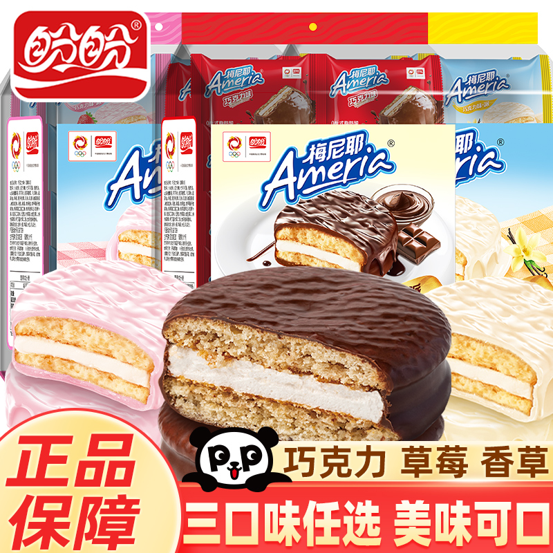 【主播推荐】盼盼巧克力饼干派夹心蛋糕零食涂层面包早餐营养糕点