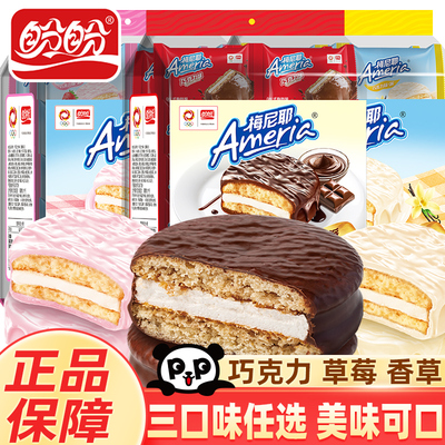 盼盼巧克力饼干派260g夹心蛋糕