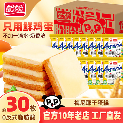盼盼食品饼干梅尼耶干蛋糕30包休闲零食点心面包干曲奇饼奶酪饼干