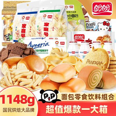盼盼豪华零食大礼包1148g代餐饱腹糕点饼干膨化乳酸菌零食品整箱G