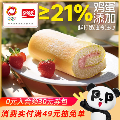 盼盼软糕糕点小面包1250g瑞士卷