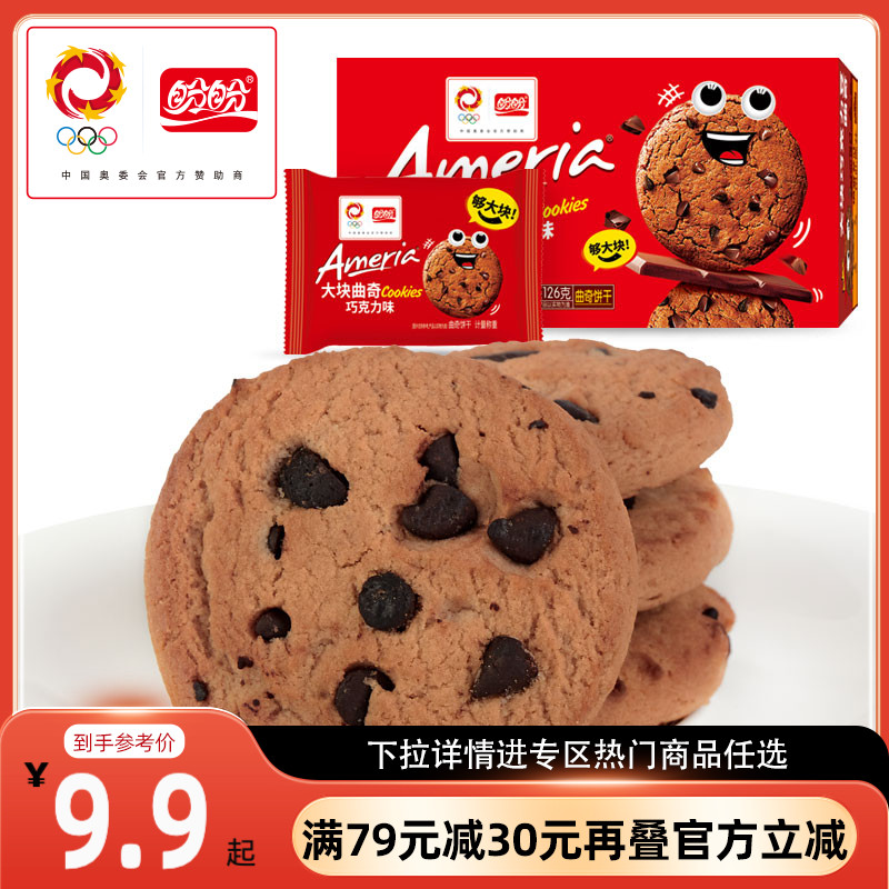 【满79减30】盼盼大块巧克力味豆曲奇饼干126g巧克力味饼干食品