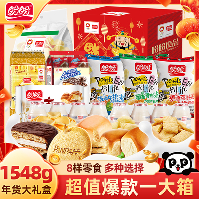 盼盼财神到礼盒年货送礼零食