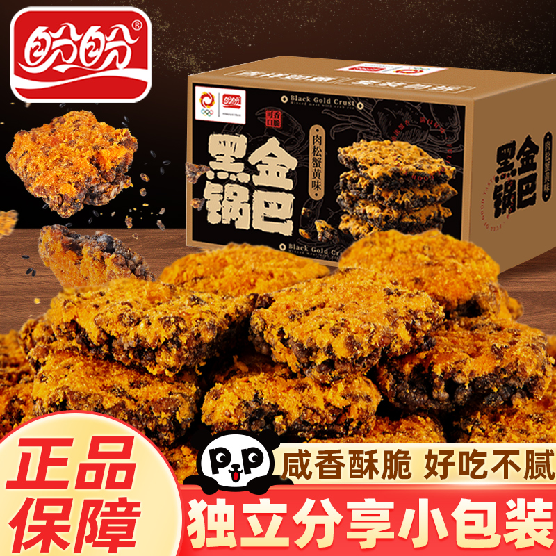 盼盼黑金锅巴肉松蟹黄味解馋零食小吃办公室休闲酥脆整箱怀旧儿童