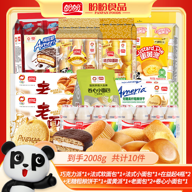 【周年庆爆款礼】盼盼拍1发十爆款组合小面包乳酸菌多口味2008g