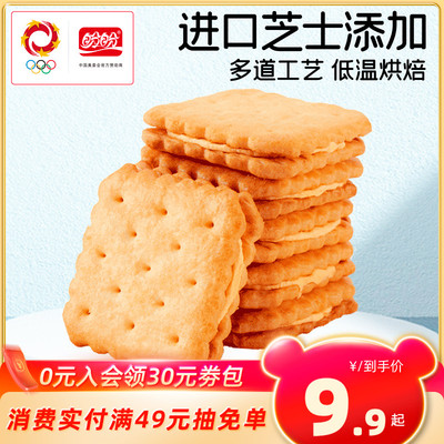 盼盼梅尼耶芝士乳酪夹心饼干