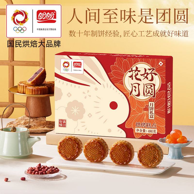 盼盼蛋黄莲蓉月饼广式礼盒装中式糕点心休闲中秋礼品送人团购