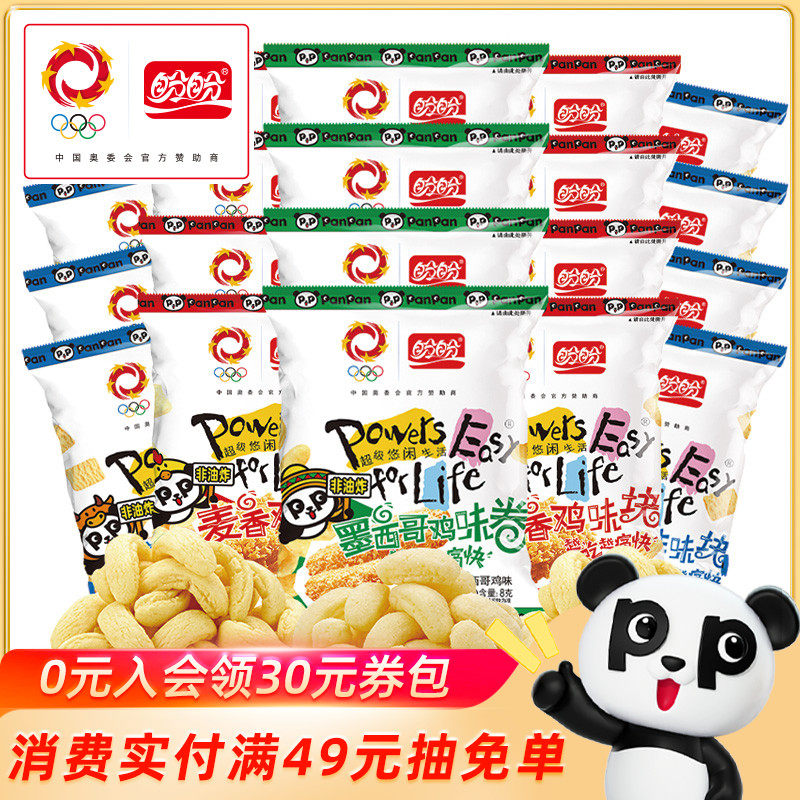 盼盼麦香鸡味块8g*20包薯片膨化聚会休闲零食办公室解馋小吃