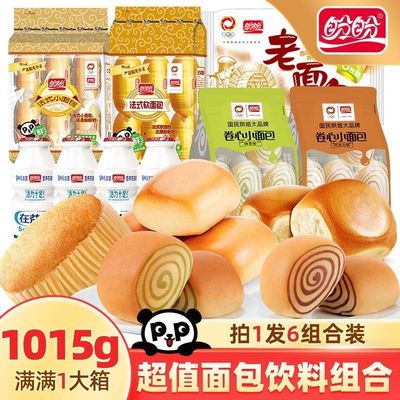 盼盼面包大礼包组合装1015g营养早餐搭配混合型套餐点心批发整箱
