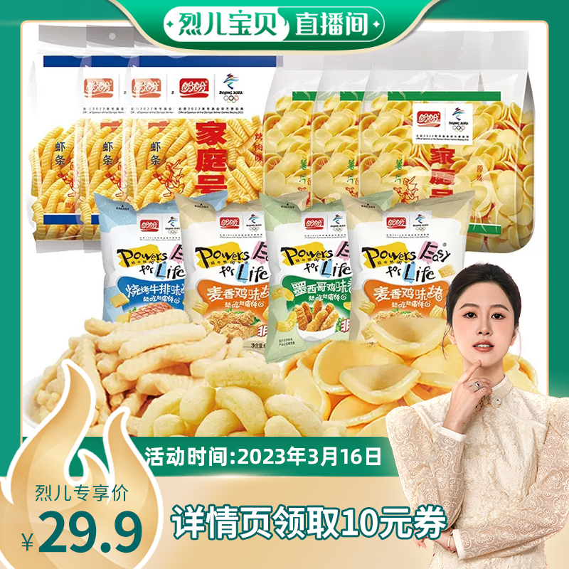 【烈儿宝贝直播间】盼盼膨化组合840g下午茶零食聚会零食休闲食品_零食_坚果_特产 第2张