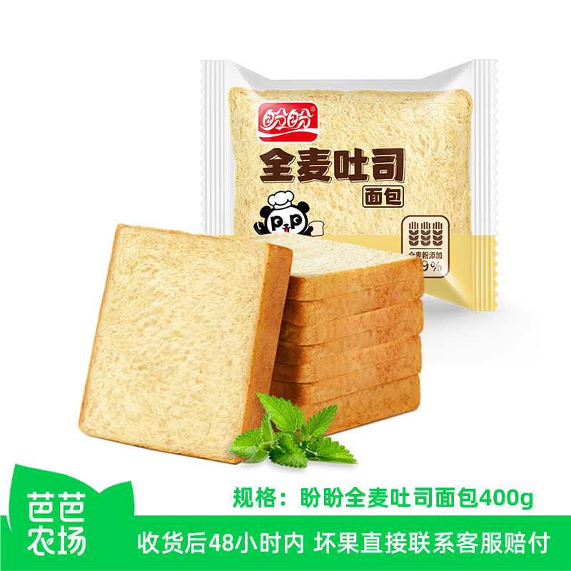 【芭芭农场】盼盼全麦吐司营养健康早餐整箱饱腹代餐夜宵休闲食品