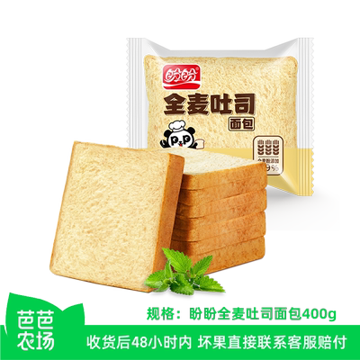 【芭芭农场】盼盼全麦吐司营养健康早餐整箱饱腹代餐夜宵休闲食品