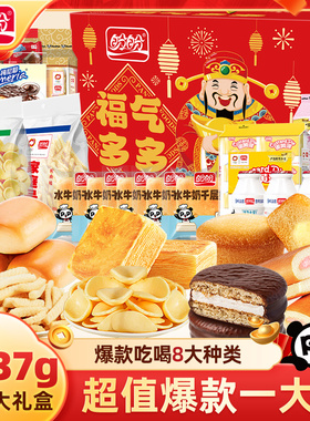 盼盼福气多多礼盒1637g面包糕点乳酸菌零食组合过年送礼年货组合G