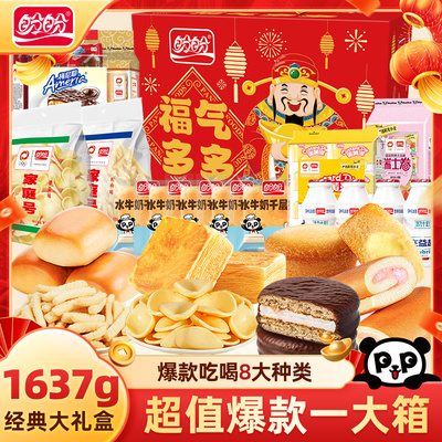 盼盼福气多多礼盒1637g面包糕点乳酸菌零食组合过年送礼年货组合G