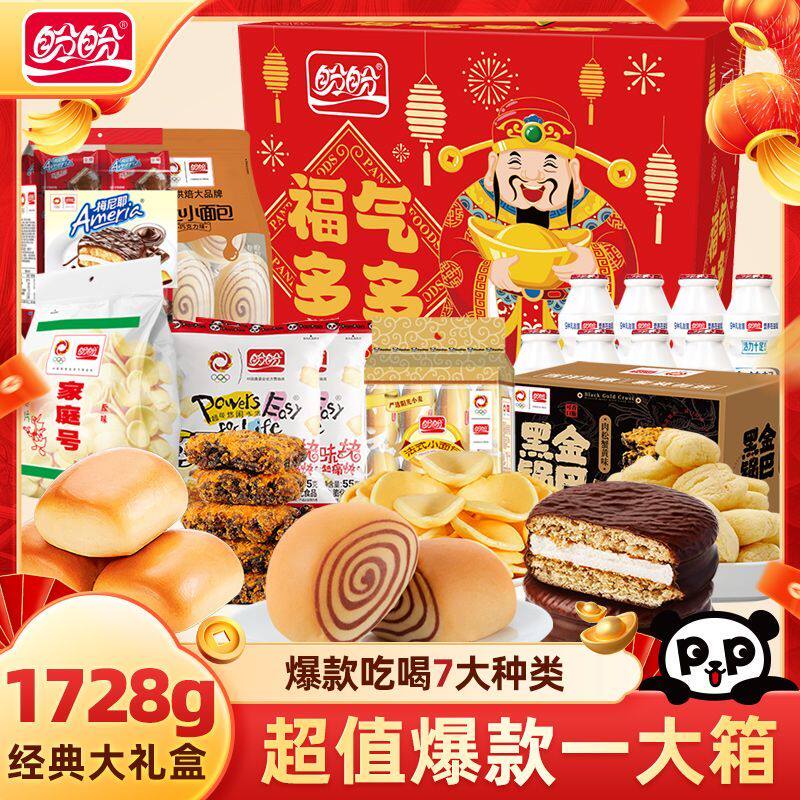 办公室零食大礼包盼盼