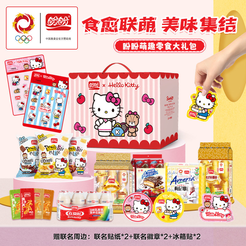 G盼盼HelloKitty零食大礼包早餐糕点礼盒装休闲小吃生日礼物,零食/坚果/特产,糕点礼盒/伴手礼,淘宝优惠券,粉丝福利购,淘宝优惠卷